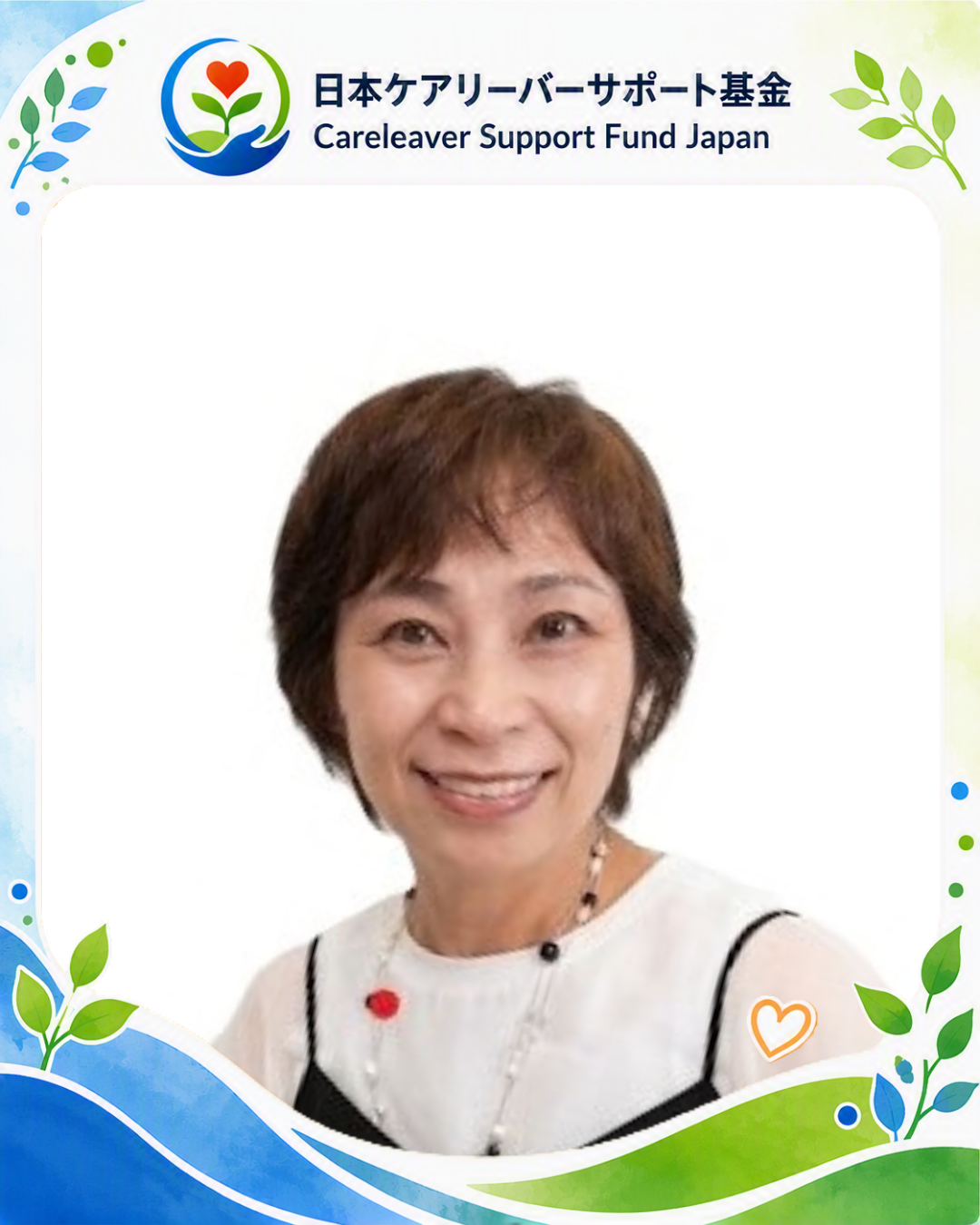 長谷川 靖子