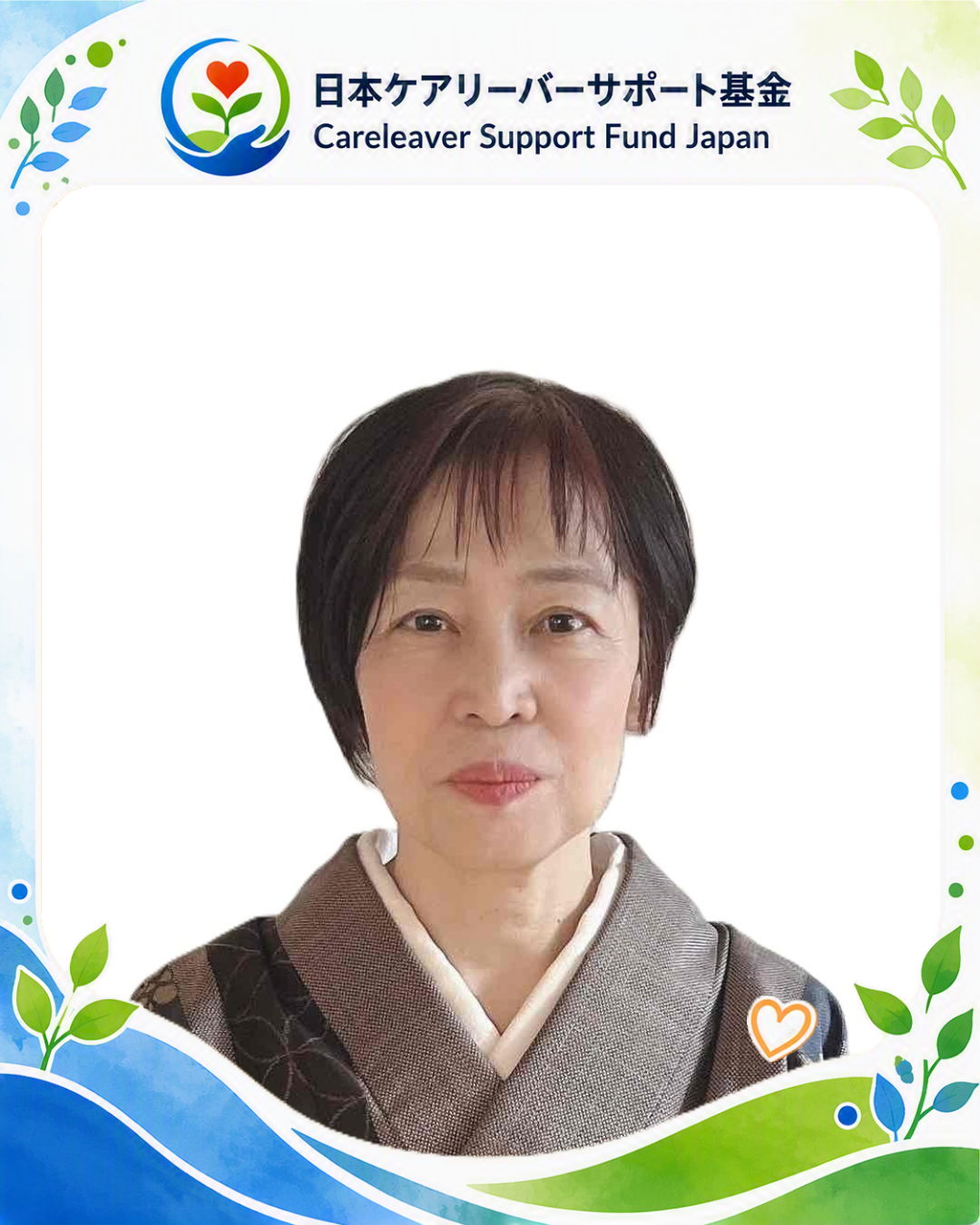 林 佳子